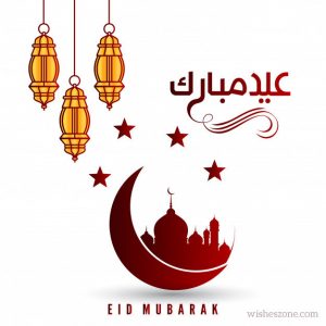 Eid Mubarak cards